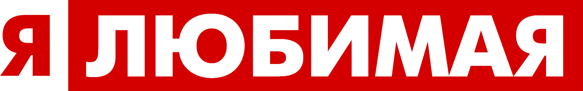 Хорошая жизнь